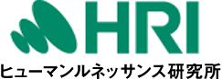 HRI ヒューマンルネッサンス研究所